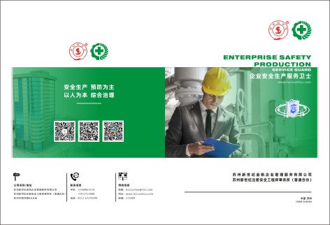 蘇州宣傳冊設計（建筑認證）