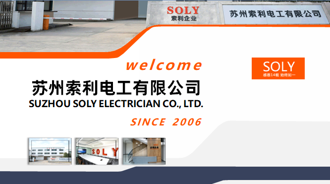 蘇州PPT設計（電氣電工）